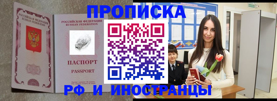 временная регистрация для всех в Курчатове