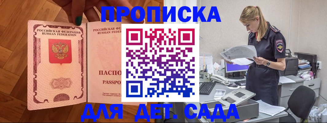 прописка 2025 в Курчатове