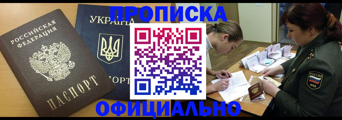 временная прописка в Курчатове