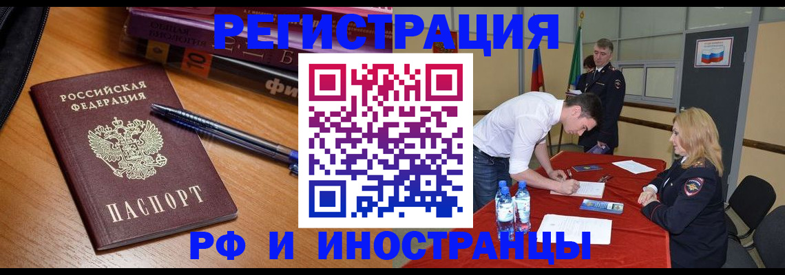 временная регистрация для всех в Курчатове