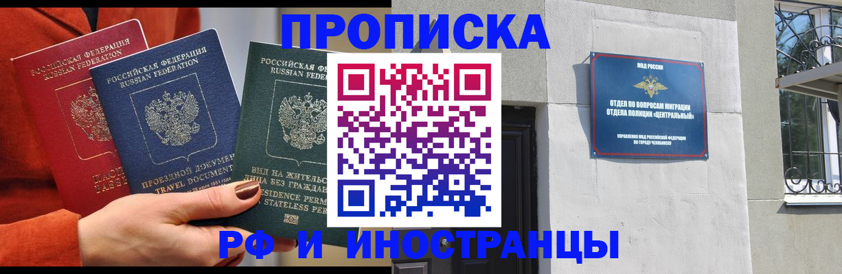 прописка регистрация в Курчатове