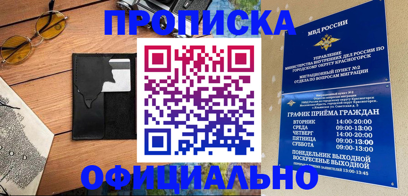 временная регистрация купить в Курчатове